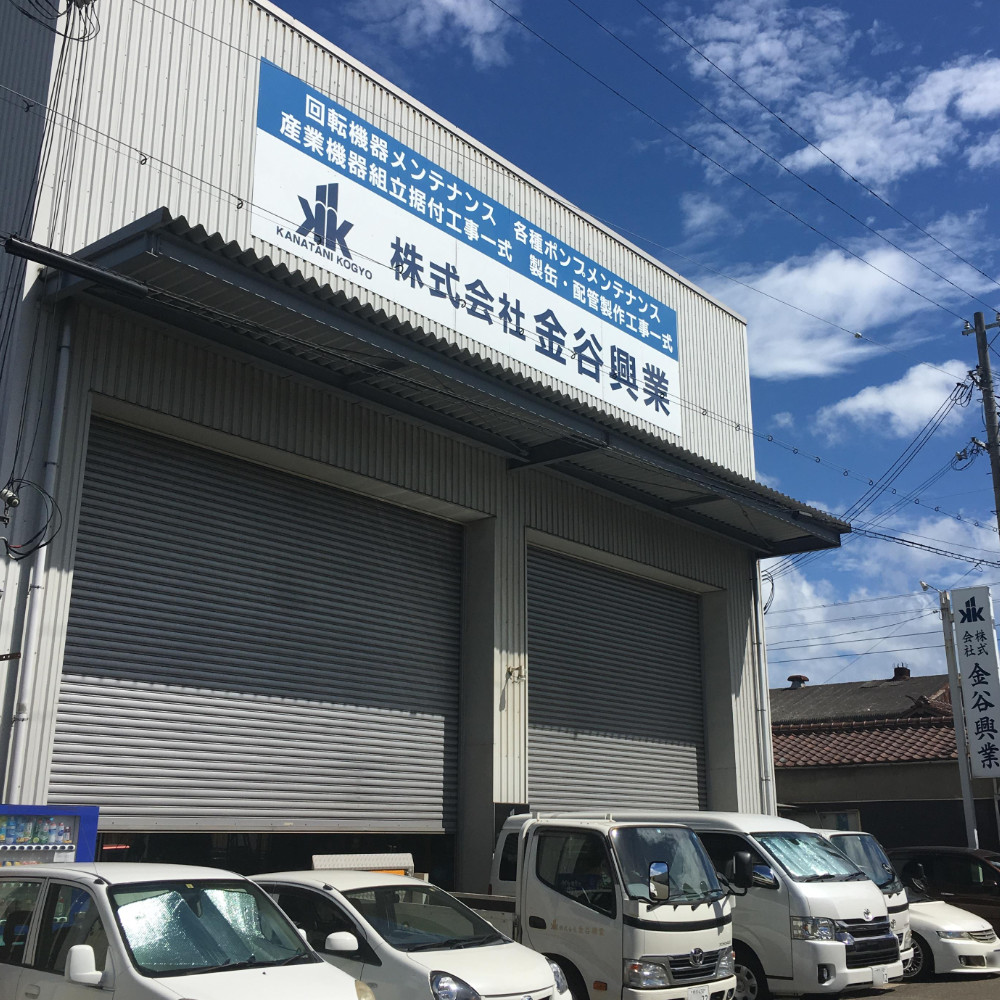 広畑工場